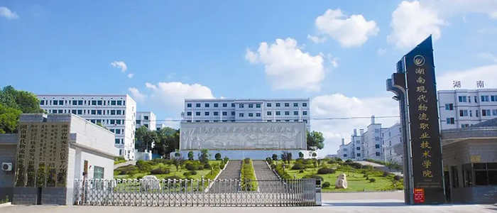 盈易彩票物联网原生 助力湖南现代物流职业技术学院无线 校园建设